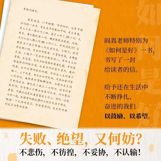 如何是好    闫真 商品图4