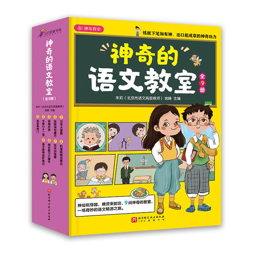 神奇的语文教室 商品图0