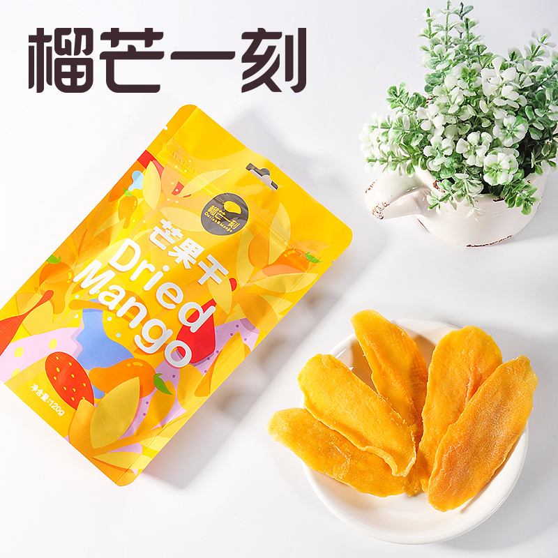 【榴芒一刻】榴芒一刻 厚切芒果干 120g/袋 (包邮 损坏包赔）