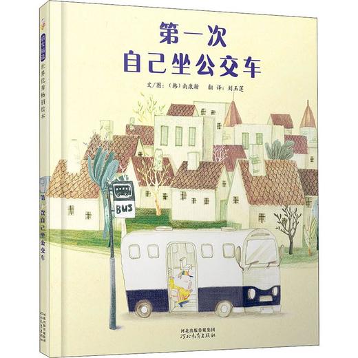 第一次自己坐公交车 商品图0
