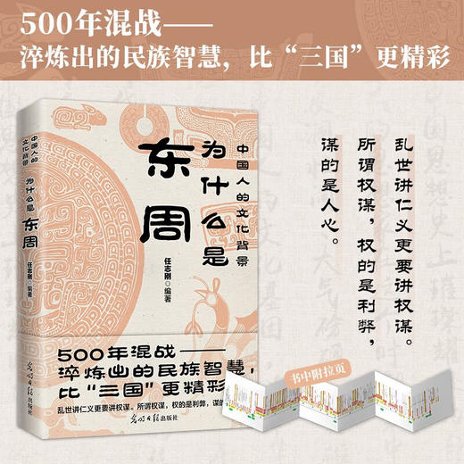 为什么是东周 任志刚 著 历史 商品图2