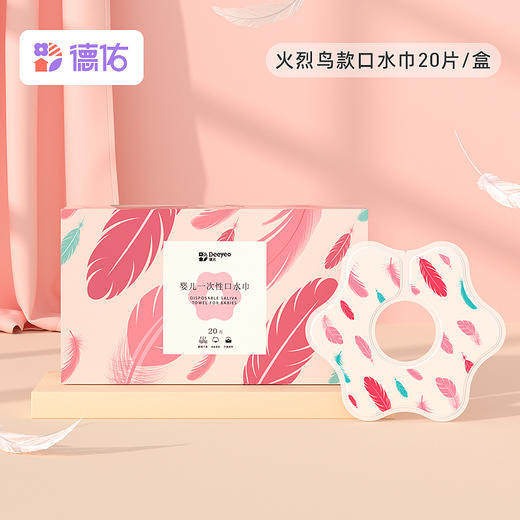 德佑新生儿一次性口水巾全新升级3色可选20片*1盒 商品图2