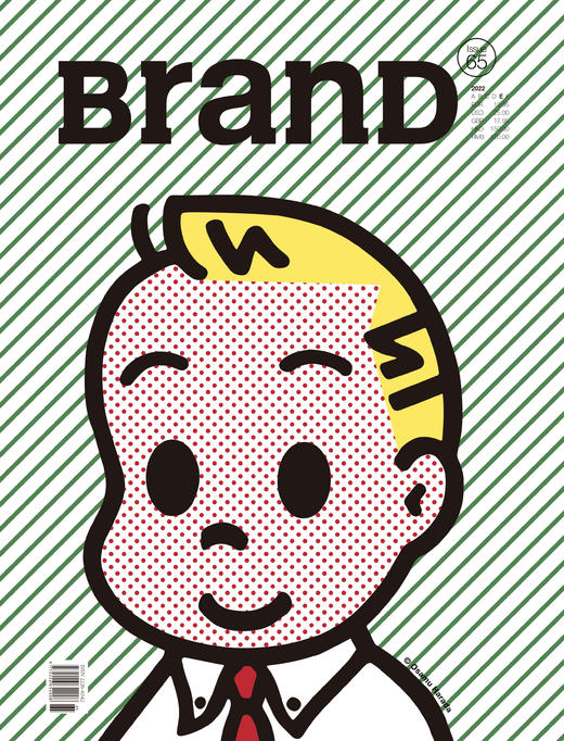 现货 | BranD 65期 印刷超能力  封面随机 商品图2