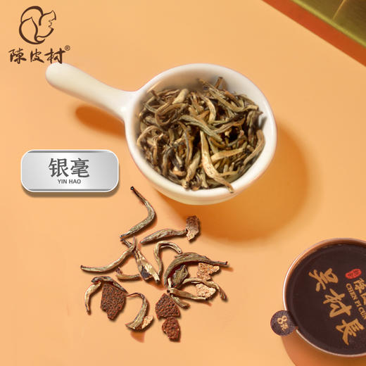陈皮村吴村长X陈李济联名纪念款陈皮普洱茶96g礼盒装（宫廷/银毫/紫芽） 商品图3