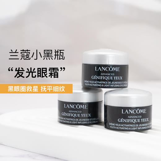 【99任选3件】兰蔻新版小黑瓶发光眼霜5ml 小样肌底精华提亮眼周淡化细纹黑眼圈 商品图1