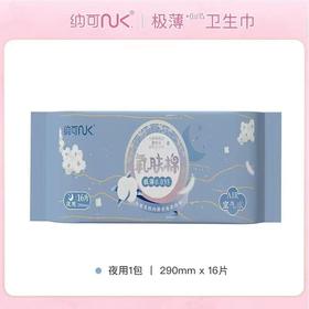 纳可氧肤棉卫生巾290mm