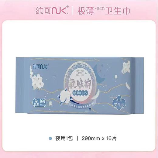 纳可氧肤棉卫生巾290mm 商品图0