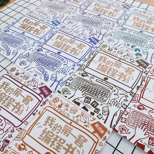我的第一套编程书（升级版）全十册 儿童编程入门教程 商品图2