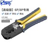 三堡HT-568 RJ45+RJ11双用网线钳压线钳可压电话线网线钳子网钳水晶头打线工具 商品缩略图6
