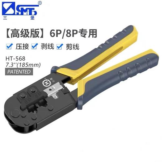 三堡HT-568 RJ45+RJ11双用网线钳压线钳可压电话线网线钳子网钳水晶头打线工具 商品图6
