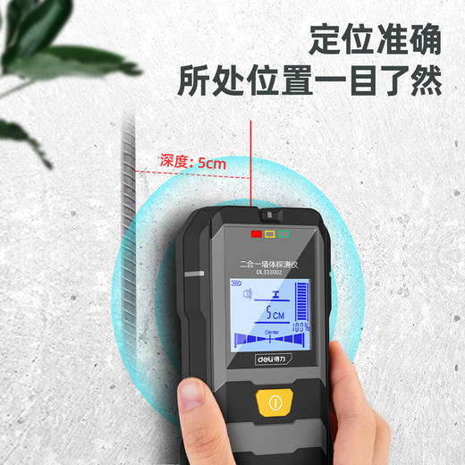 得力DL333002墙体探测仪测金属、电线(黄) 商品图3