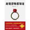 离婚律师都知道丨15年律师经验专注真实案例 商品缩略图2