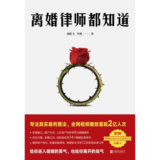 离婚律师都知道丨15年律师经验专注真实案例 商品图2