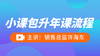 小课包升年课第一讲 商品缩略图0