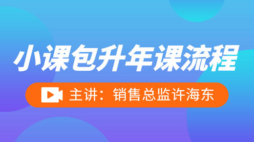 小课包升年课第一讲 商品图0