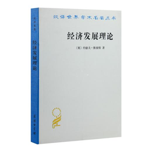 读懂熊彼特七书 商品图4