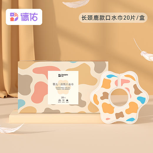 德佑新生儿一次性口水巾全新升级3色可选20片*1盒 商品图1