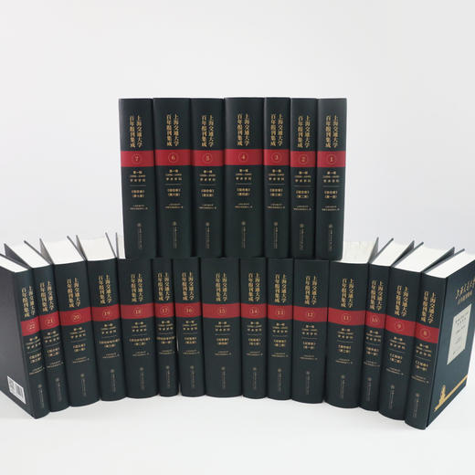 上海交通大学百年报刊集成  （共六卷） 商品图0