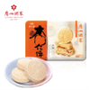 【广州酒家年货】杏仁饼480g*2盒装 商品缩略图0