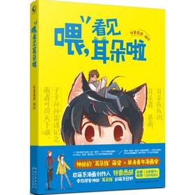 喂,看见耳朵啦