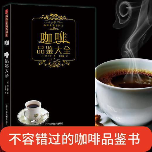 咖啡品鉴大全 田口护 著 烹饪美食 商品图2