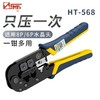 三堡HT-568 RJ45+RJ11双用网线钳压线钳可压电话线网线钳子网钳水晶头打线工具 商品缩略图0