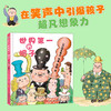 世界第一的帽子(精装) 商品缩略图3