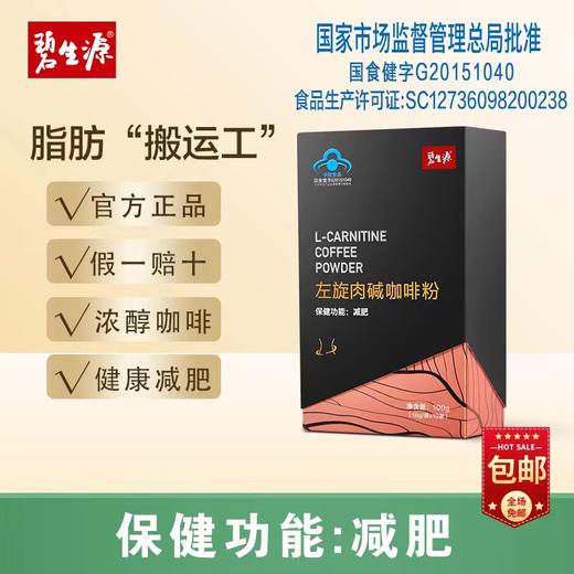碧生源新品左旋肉碱咖啡粉 10g袋10袋 商品图1