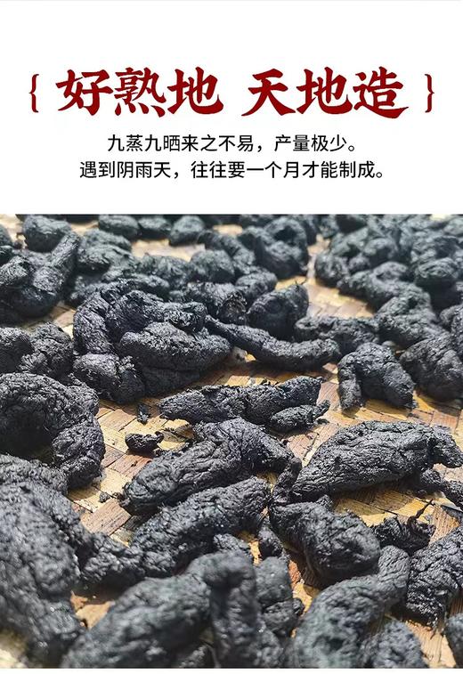 抱拙堂熟地 商品图3