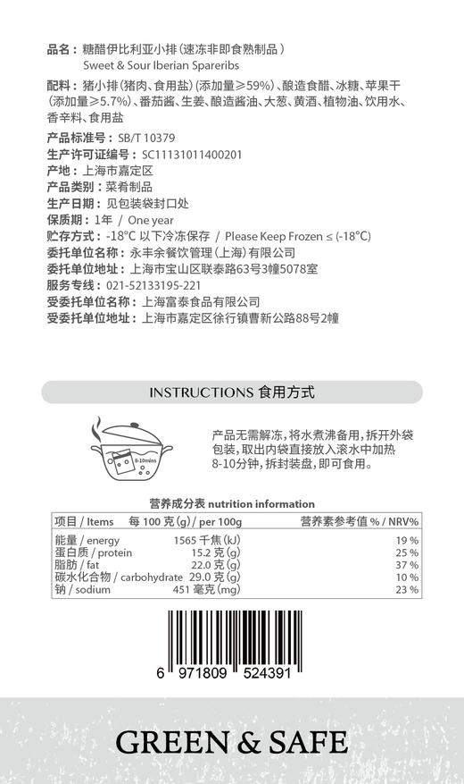 糖醋伊比利小排 Iberian Spareribs in Sweet ＆ Sour Sauce 商品图1