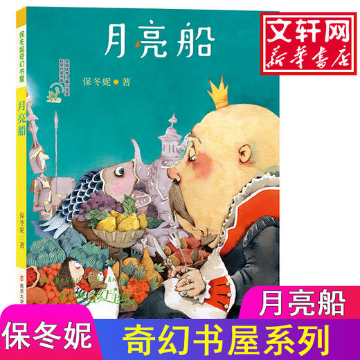 月亮船 商品图0