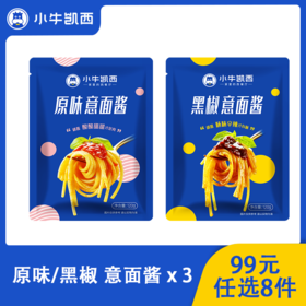 【99元任选8件】小牛凯西原味（番茄）意面酱*3（120g/袋）