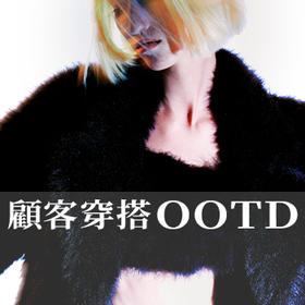 顾客OOTD | 风格甄选 ✨