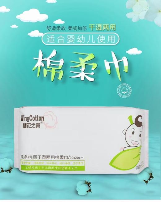 棉花之翼洁面巾60抽 商品图0