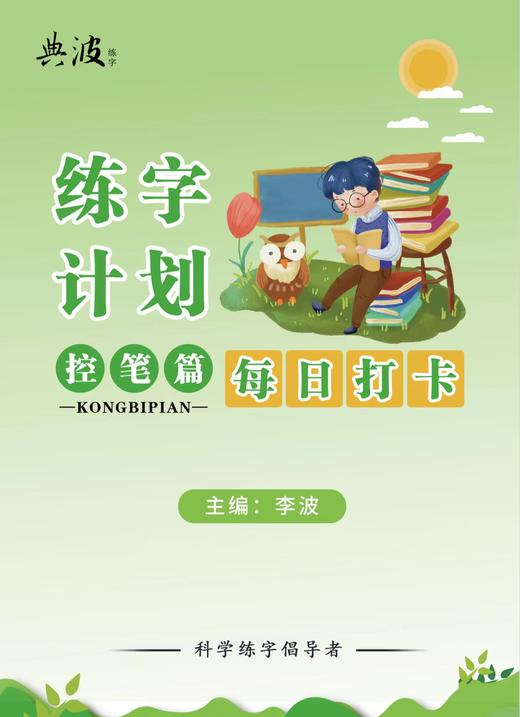 雅书琴颂硬笔打卡教材 商品图1