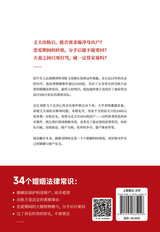 离婚律师都知道丨15年律师经验专注真实案例 商品图3