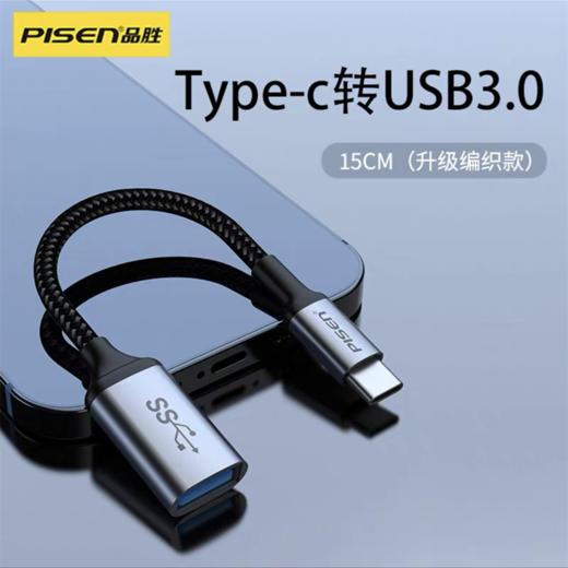 品胜otg转接头 typec转usb3.0多功能鼠标U优盘手机电脑读卡数据转换器线适用于苹果电脑华为oppo小米vivo手机 商品图7