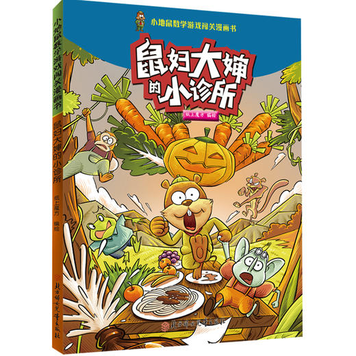 鼠妇大婶儿的小诊所 商品图0