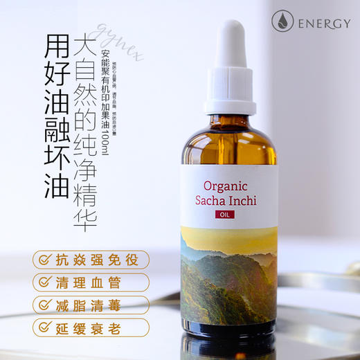 【植物脑 黄金可吃的滴剂】印加果油100ml 捷克 安能聚 商品图4