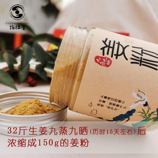 抱拙堂姜粉 商品图2