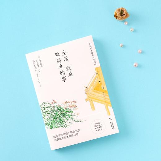 生活 就是做简单的事 商品图0