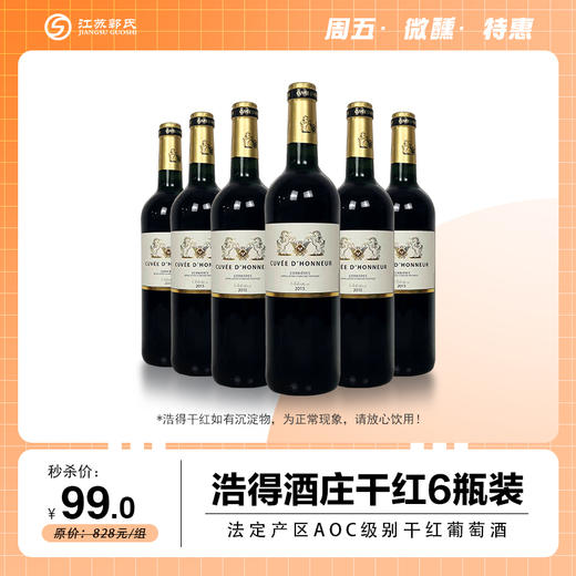 浩得酒庄科比埃法定产区干红葡萄酒6瓶（一箱） 商品图0