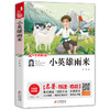 小英雄雨来 名师讲解版 无障碍阅读版 商品缩略图0