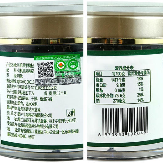 沃山农有机黑枸杞青海黑果干枸杞子60g罐装泡水无硫熏自然不染色 商品图4