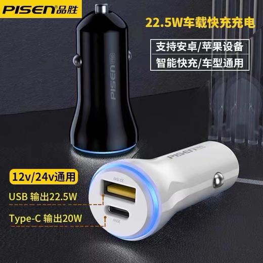 品胜车载充电器全兼容双口22.5W手机PD20w快充QC车充12转换器插头华为超级快充手机点烟器转usb黑色 商品图0
