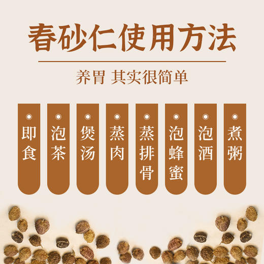 【团购上新】同有三和精选·阳春砂仁 | 道地甄选 药食同源 | 芳香浓郁 | 自然生长，手工采摘 | 做法简单，可干吃、泡水、泡茶、炖汤、煮粥 | 100g/罐 商品图4