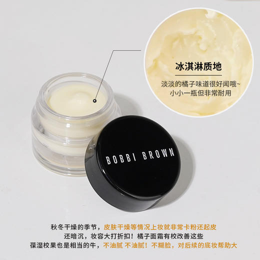 卡粉救星！Bobbi Brown芭比布朗橘子面霜维他命柔润妆前乳小样7ml/15ml 商品图5