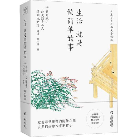 生活 就是做简单的事 商品图4