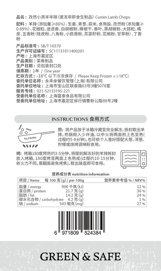 孜然小羔羊羊排 Cumin Lamb Chops 商品图1