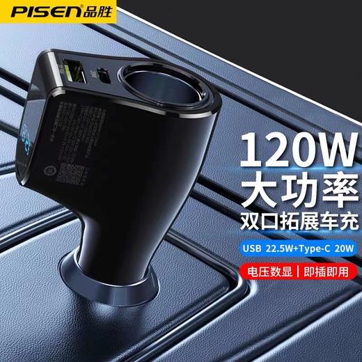 品胜车载充电器22.5W超级快充多功能usb一拖二汽车点烟器转换车充黑色1个 商品图2